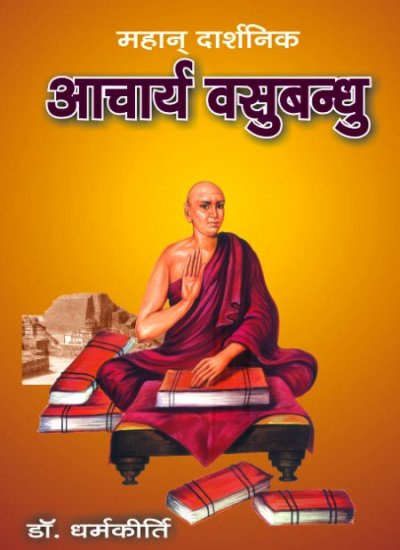 Mahan Dharshnik Acharya Vasubandhu